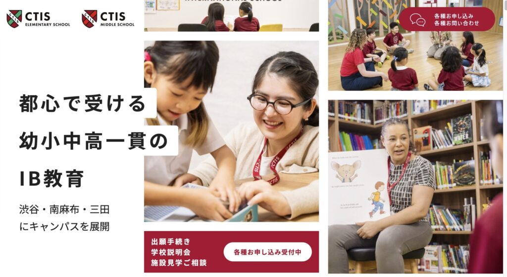 ★3 キャピタル東京インターナショナルスクール